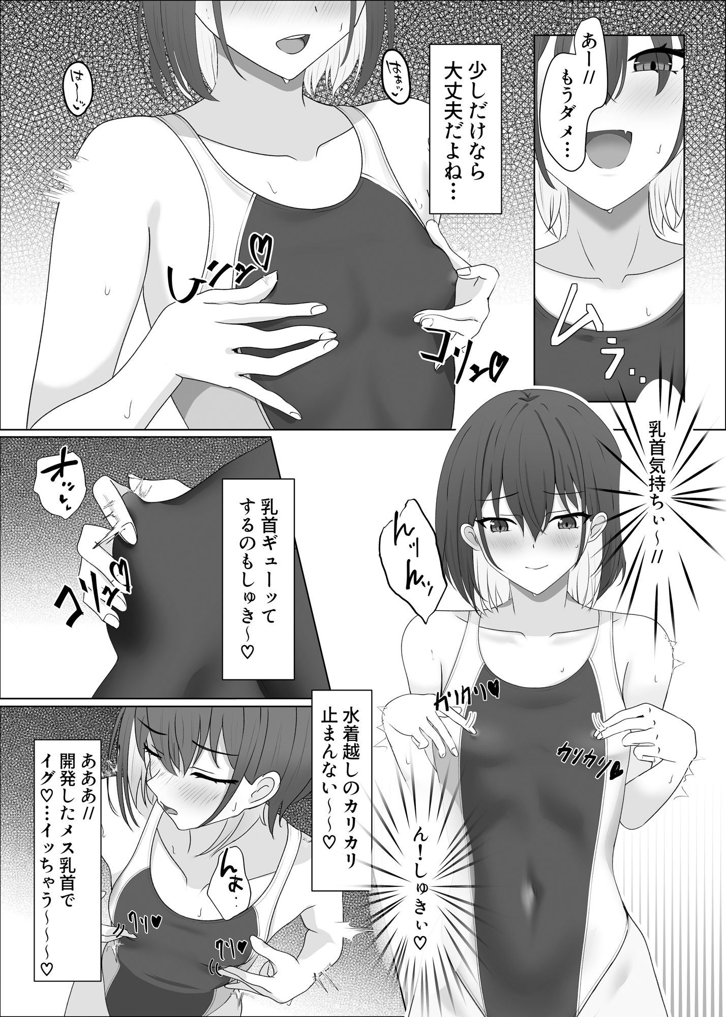 ピタッとしたキミがすき サンプル6ページ目