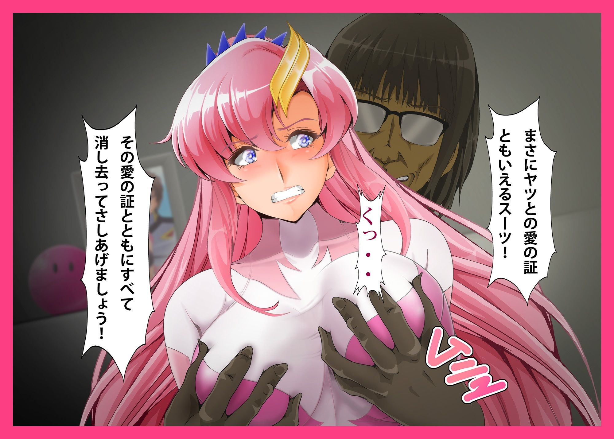 Lacus3 背徳 サンプル6ページ目