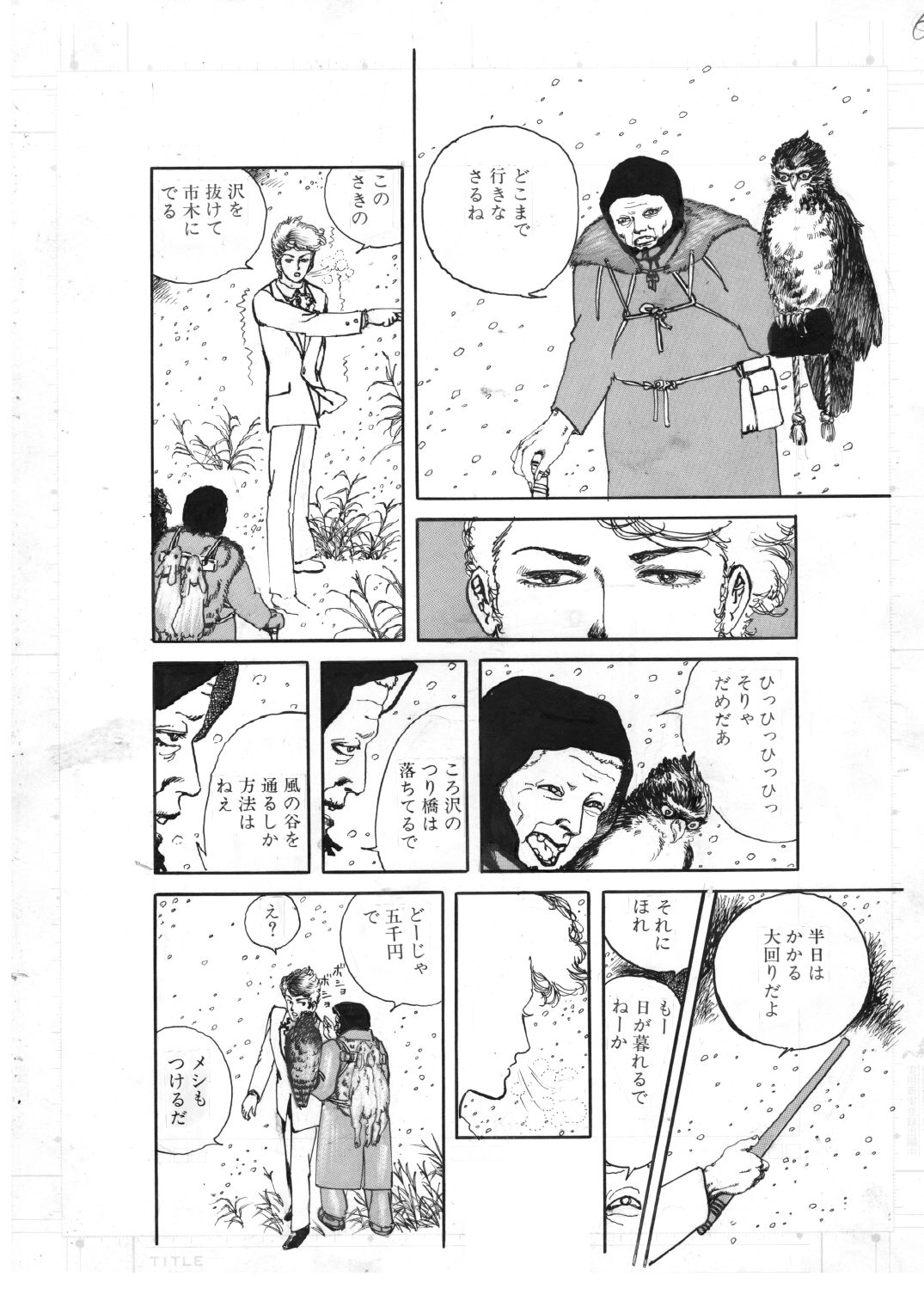 少女・濡れた唇 サンプル5ページ目