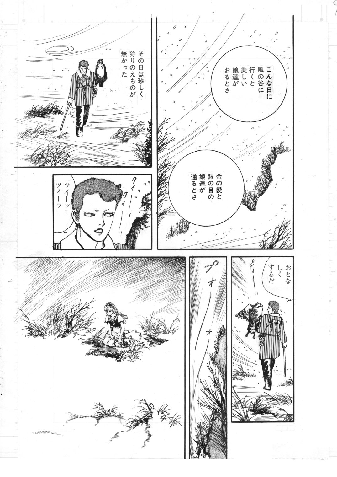 少女・濡れた唇 サンプル8ページ目
