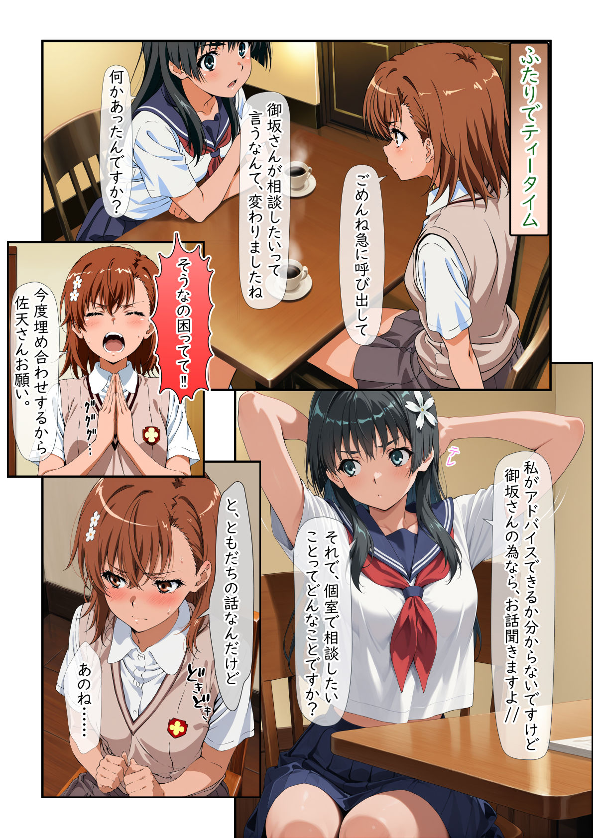 上条建設の電撃姫II サンプル2ページ目