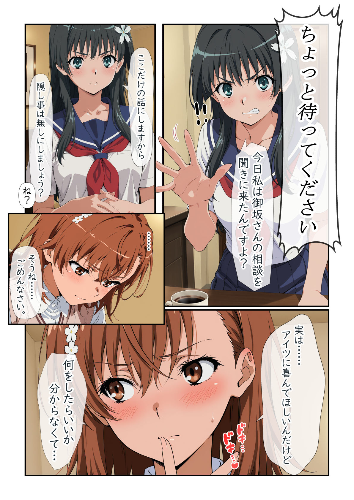 上条建設の電撃姫II サンプル3ページ目