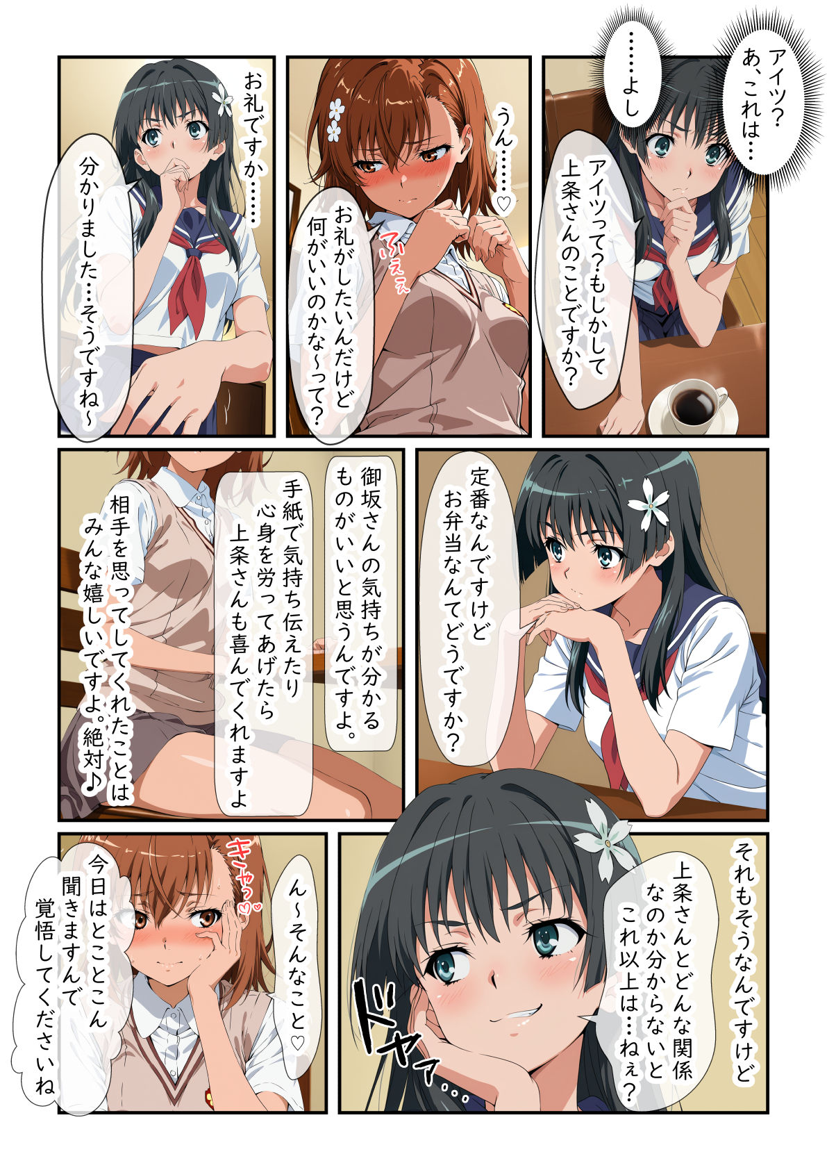 上条建設の電撃姫II サンプル4ページ目