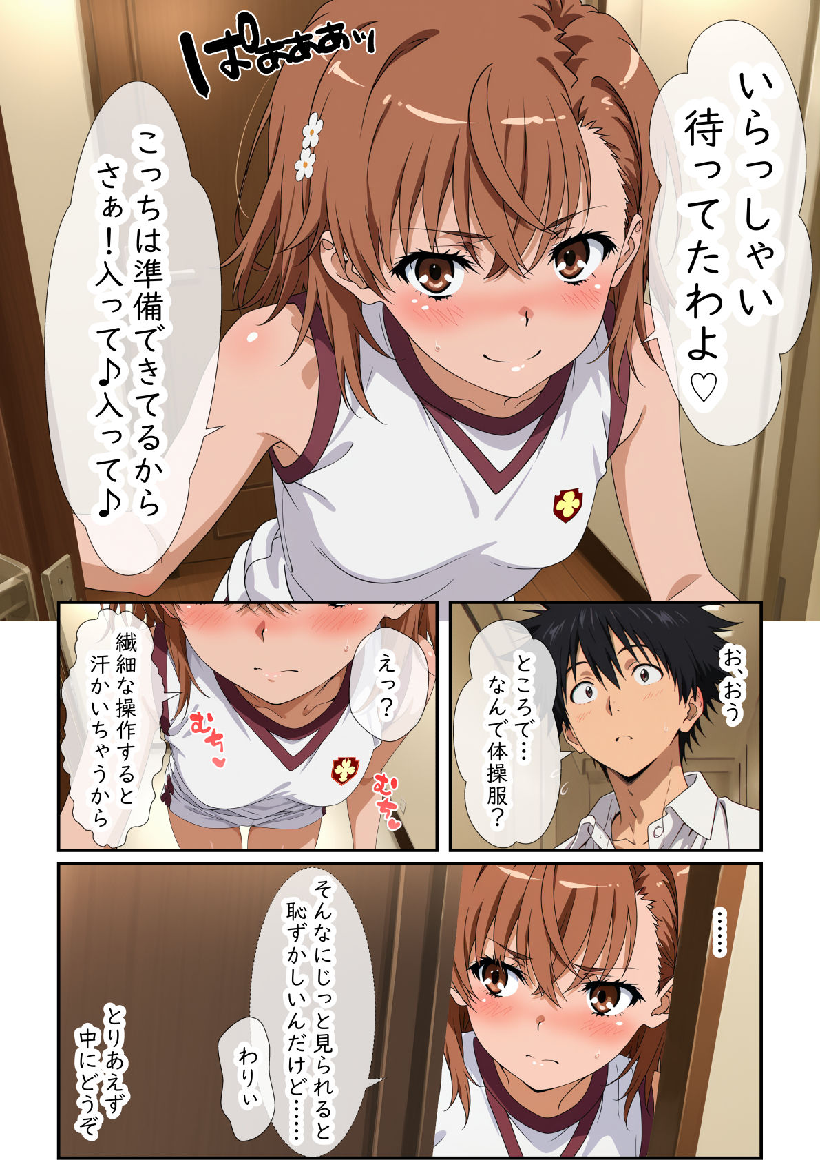 上条建設の電撃姫II サンプル5ページ目