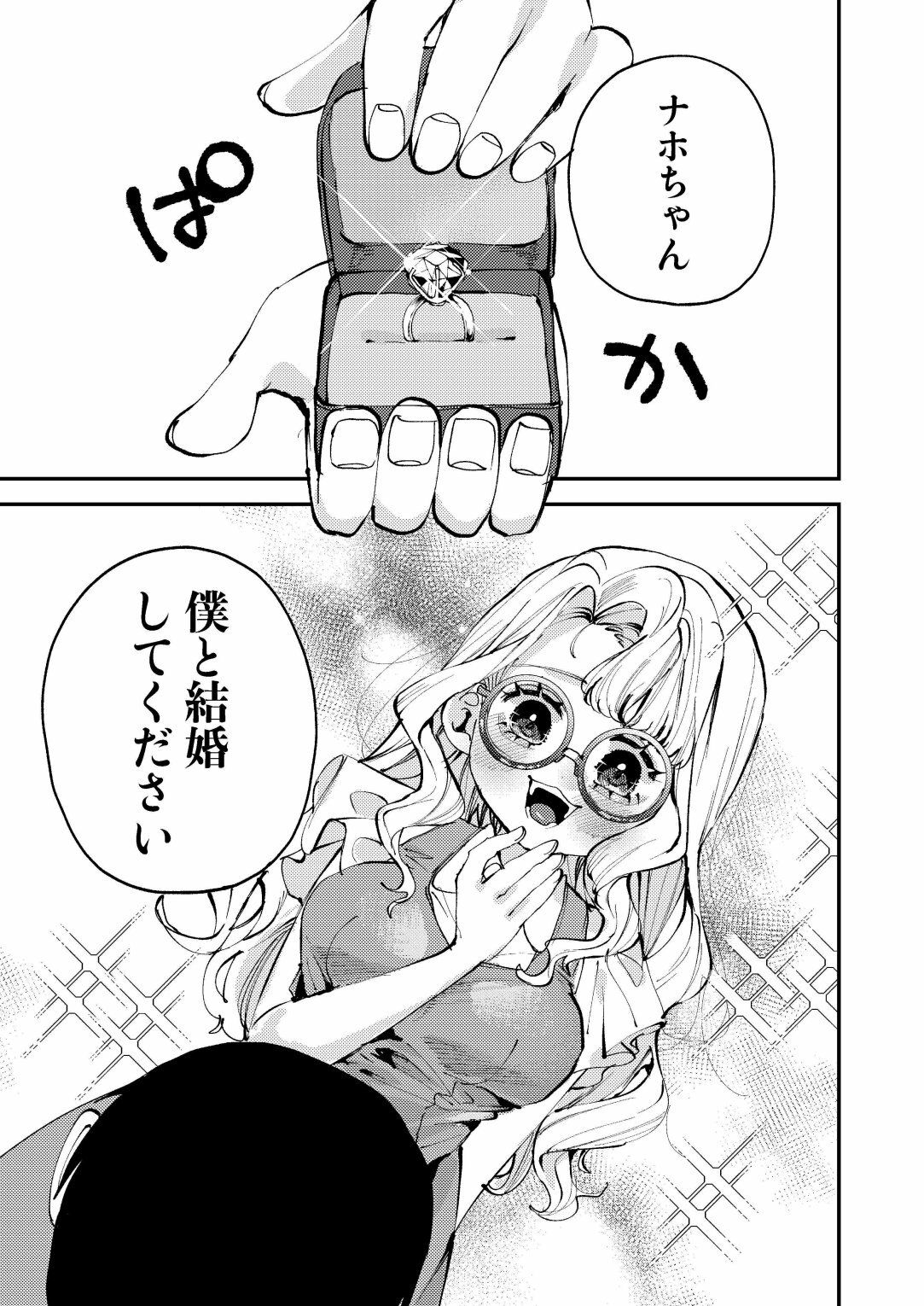 ナホちゃん成人おめでとう！ サンプル1ページ目