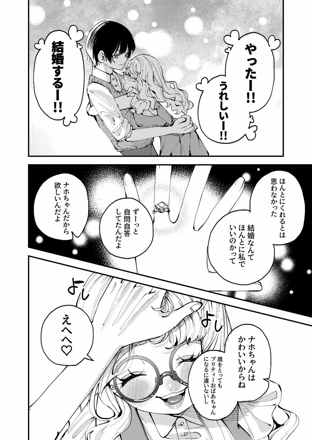 ナホちゃん成人おめでとう！ サンプル2ページ目