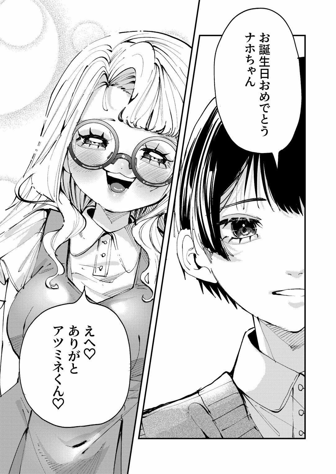 ナホちゃん成人おめでとう！ サンプル3ページ目