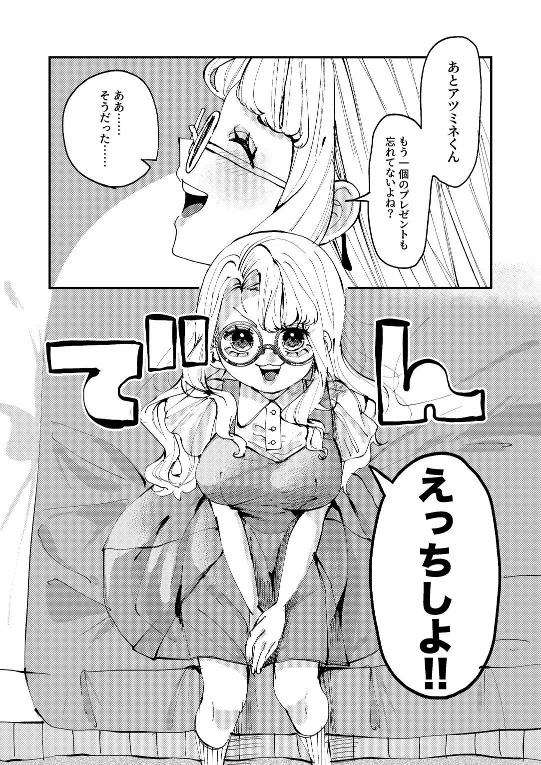 ナホちゃん成人おめでとう！ サンプル4ページ目