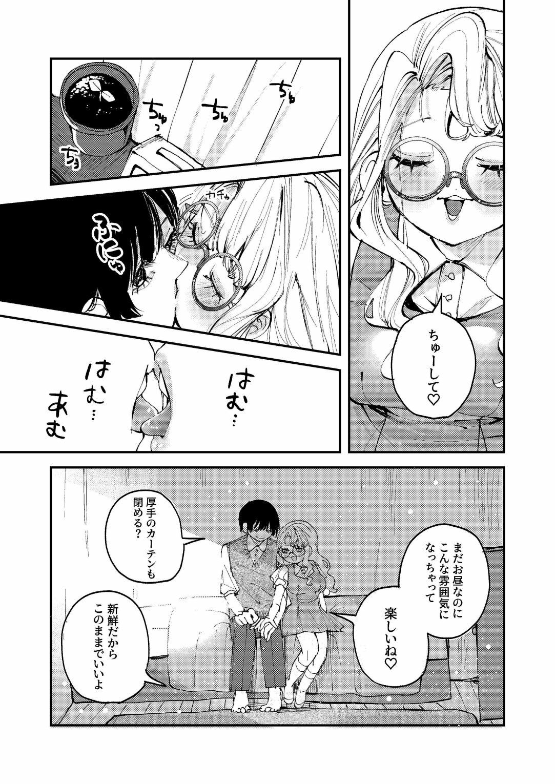 ナホちゃん成人おめでとう！ サンプル5ページ目