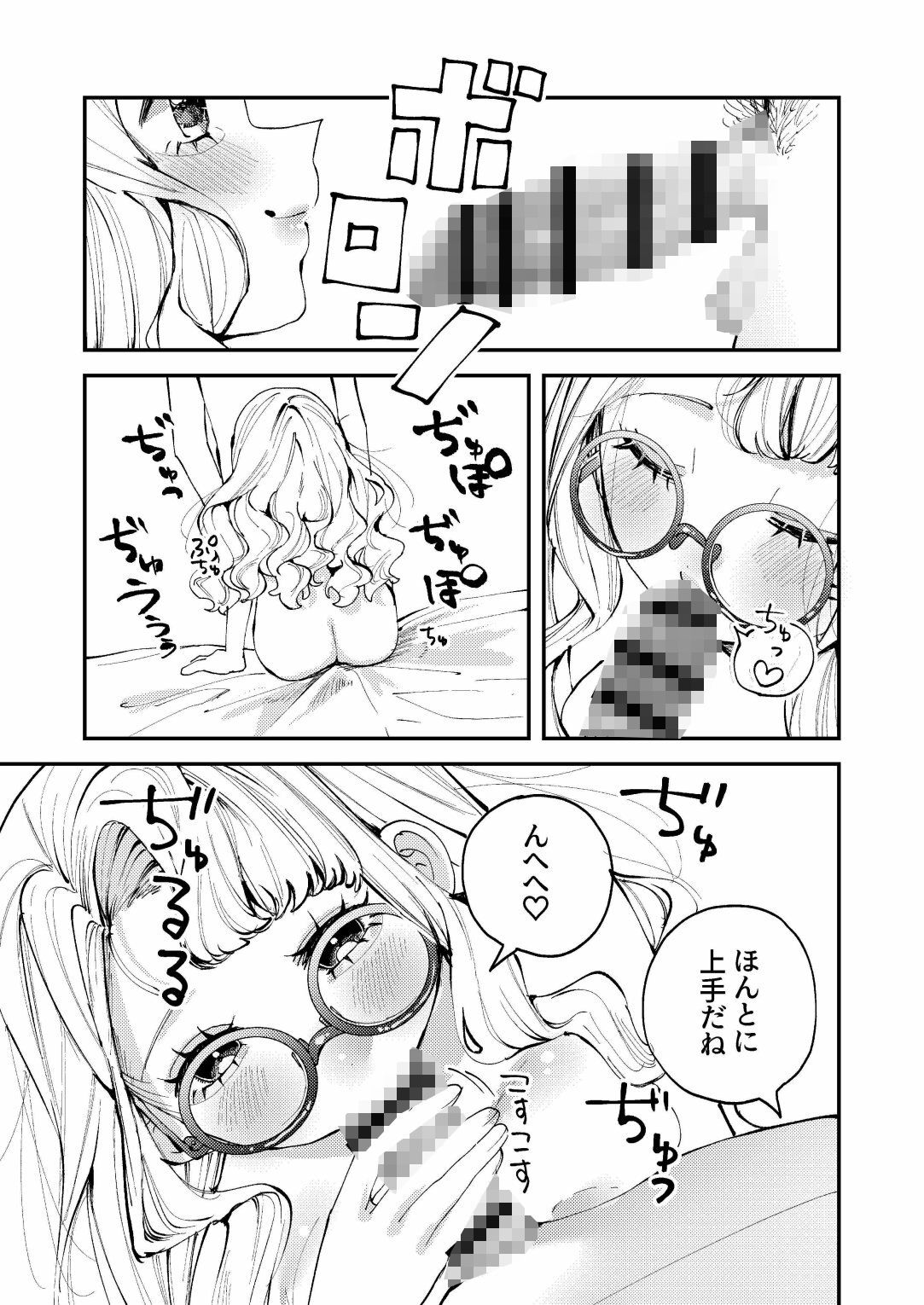 ナホちゃん成人おめでとう！ サンプル6ページ目