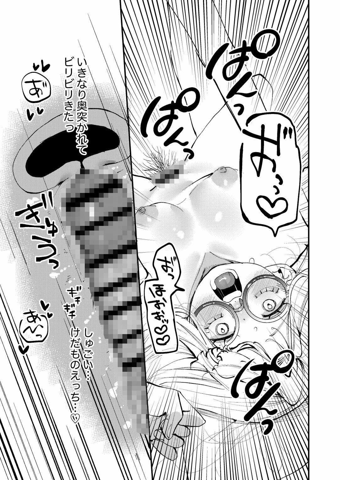 ナホちゃん成人おめでとう！ サンプル7ページ目