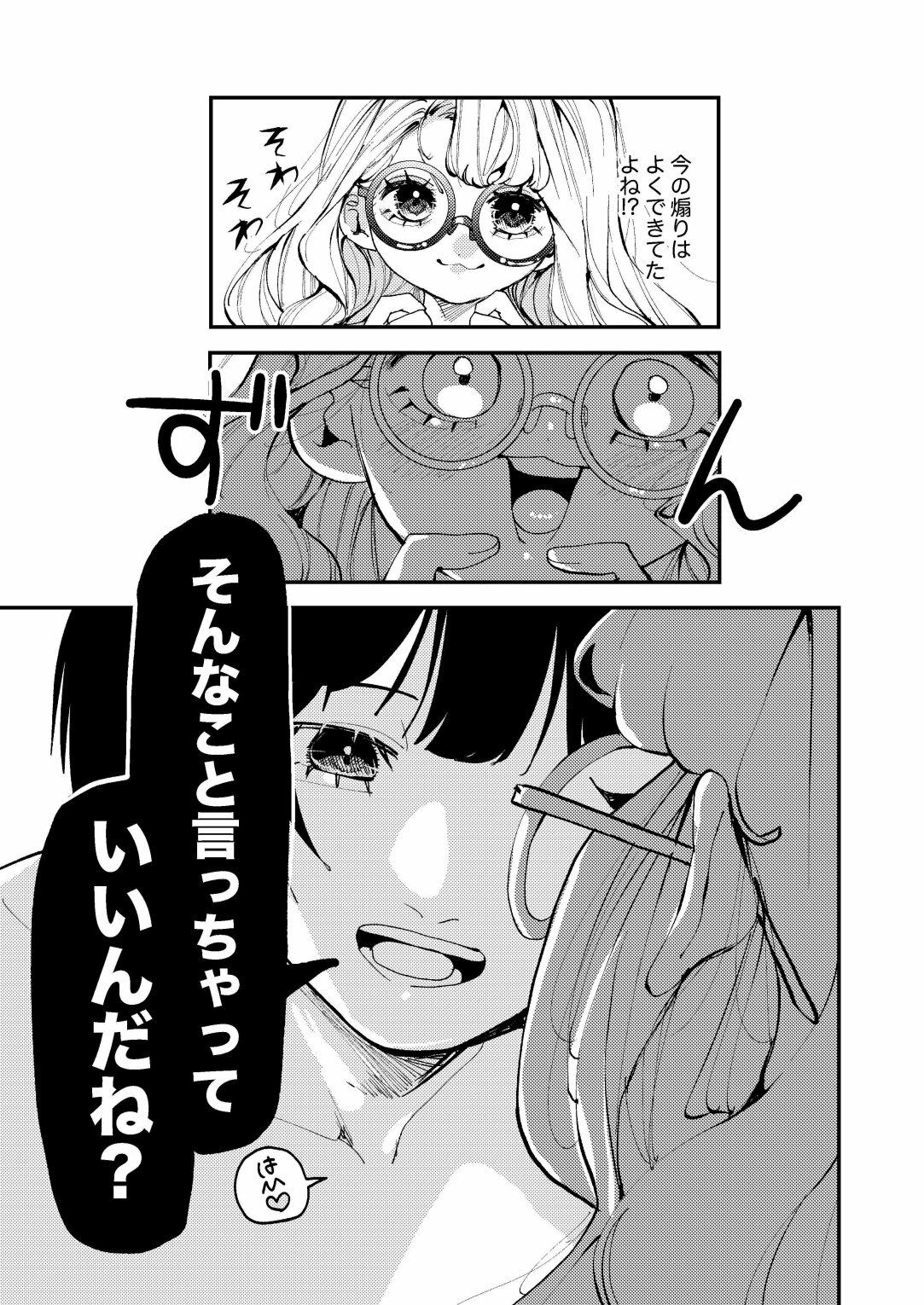 ナホちゃん成人おめでとう！ サンプル10ページ目