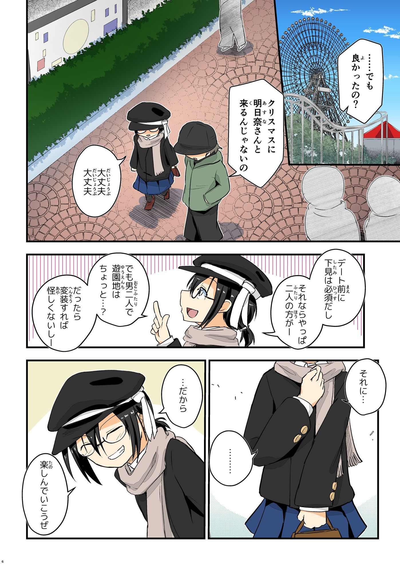 キリ娘ルート Another ＃10 中編 〜浮気デート編〜 サンプル1ページ目
