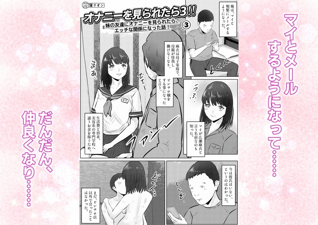 オナニーを見られたら3！ 妹の友達にオナニーを見られたら、エッチな関係になった話！  3話（全4話） サンプル1ページ目