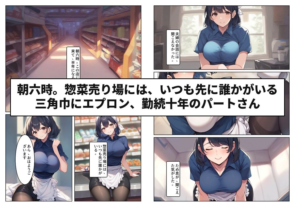 惣菜売り場のパート主婦（42）と夫のいる店のバックヤードで汗だく本気中出しセックスした話 サンプル1ページ目