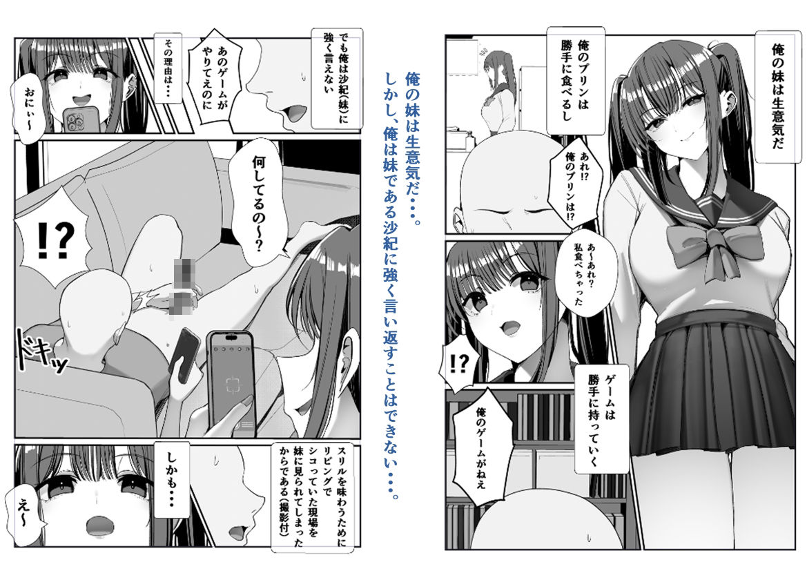 生意気な妹とセックスする話 サンプル1ページ目