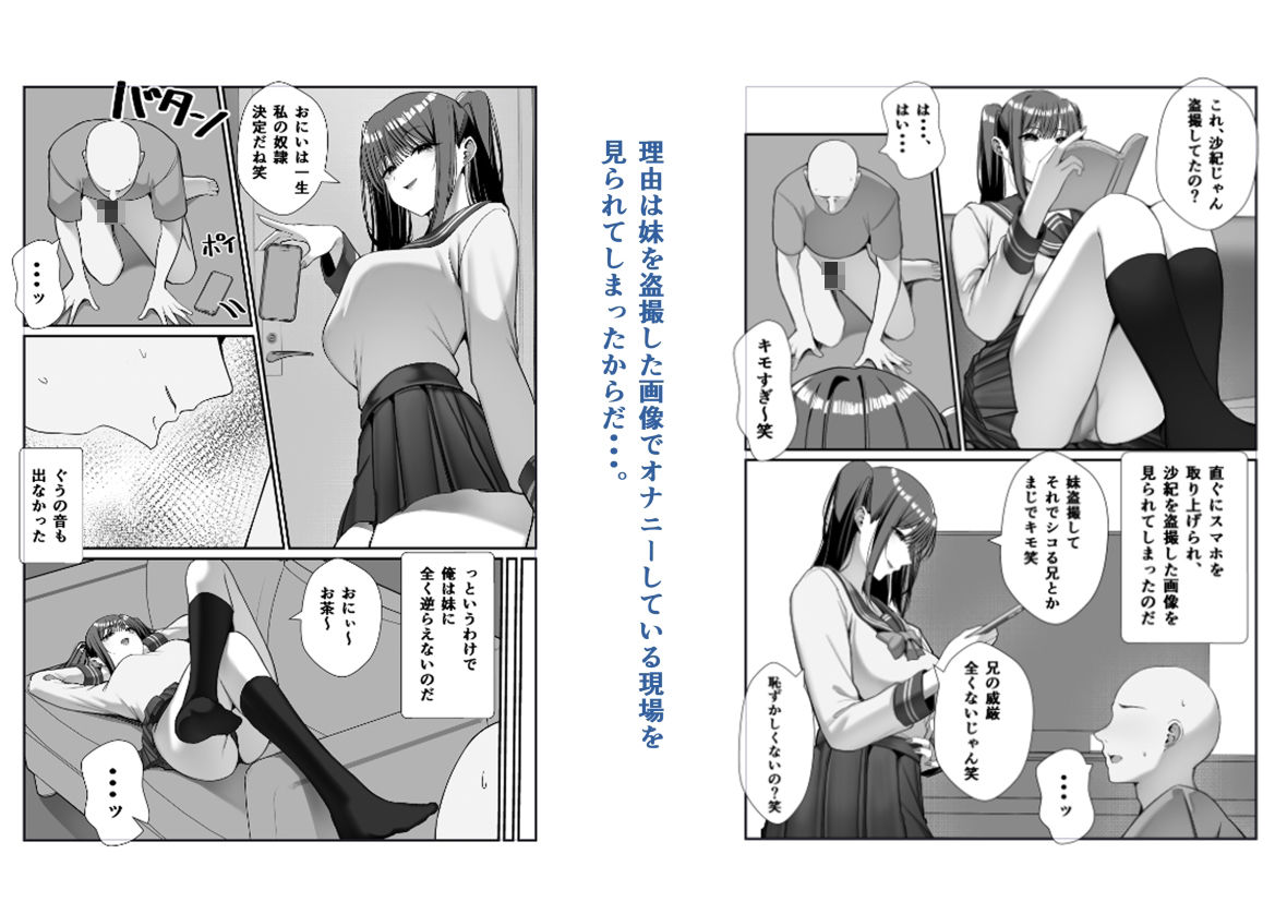 生意気な妹とセックスする話 サンプル2ページ目