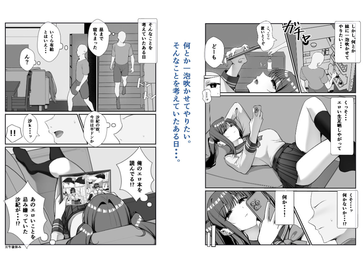 生意気な妹とセックスする話 サンプル3ページ目