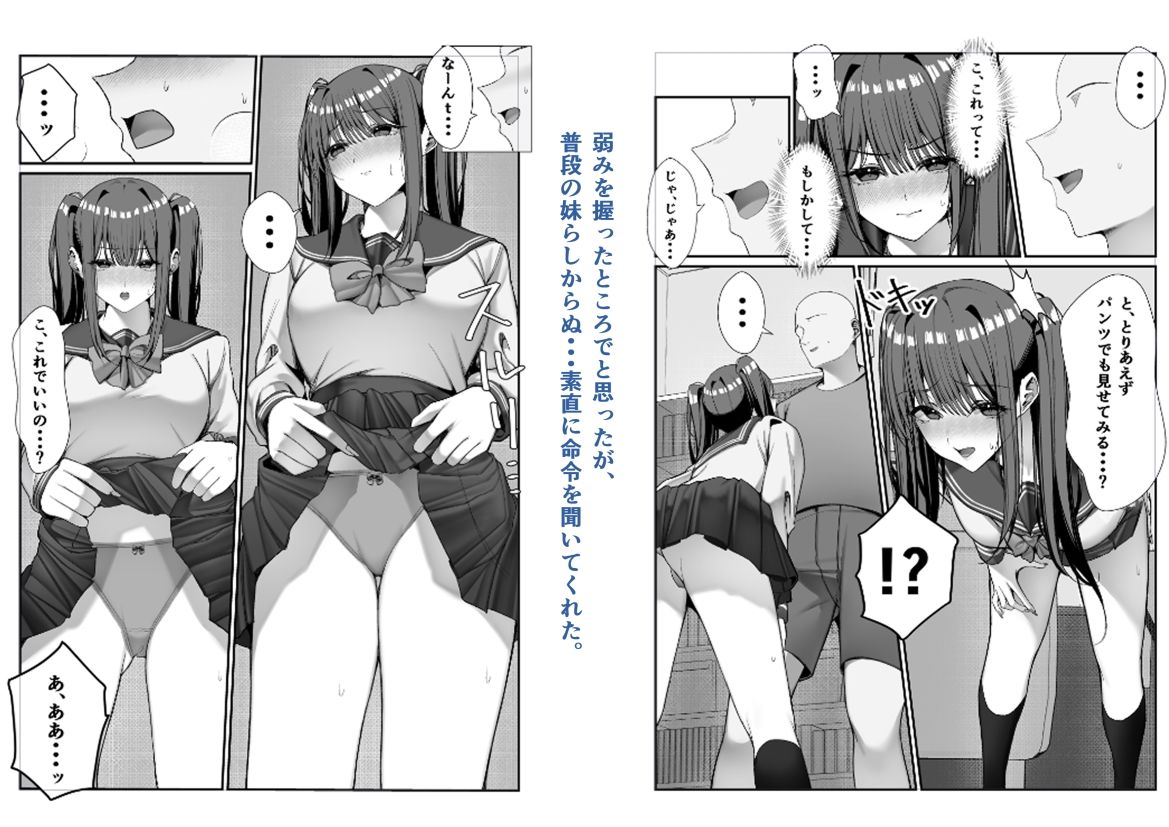 生意気な妹とセックスする話 サンプル5ページ目