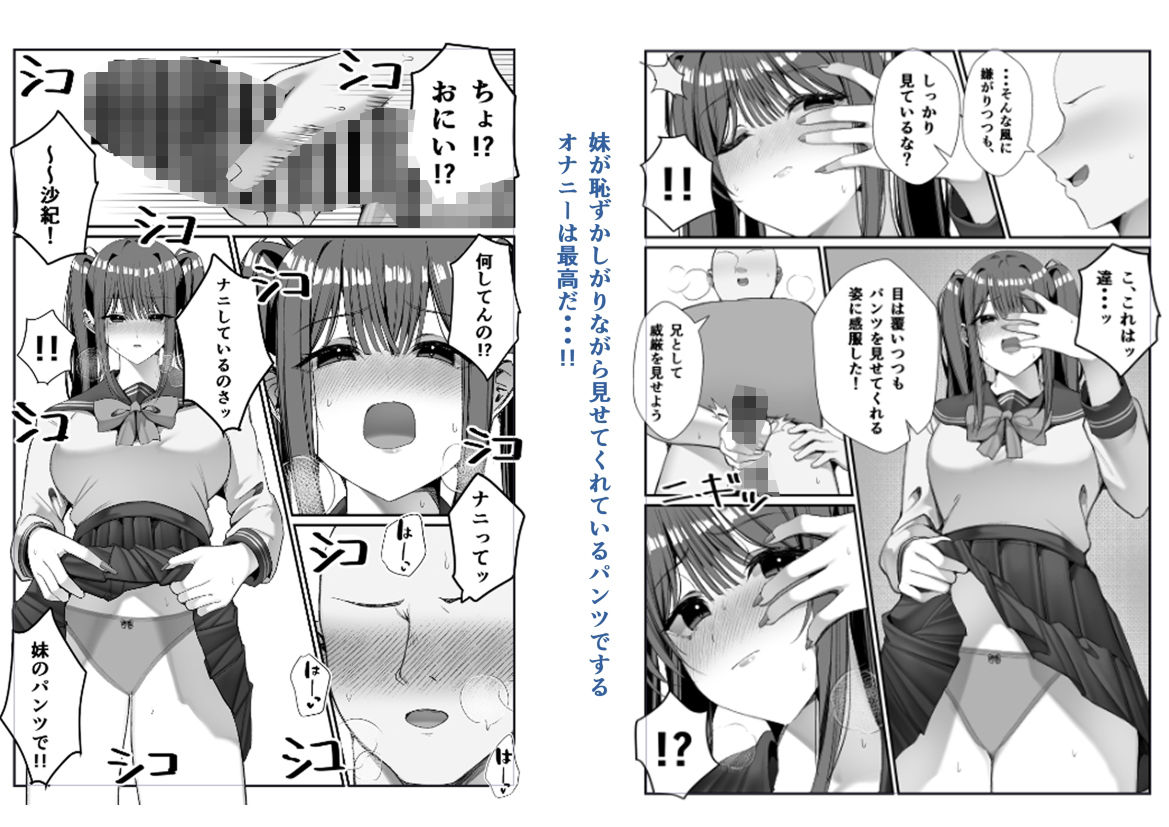 生意気な妹とセックスする話 サンプル7ページ目