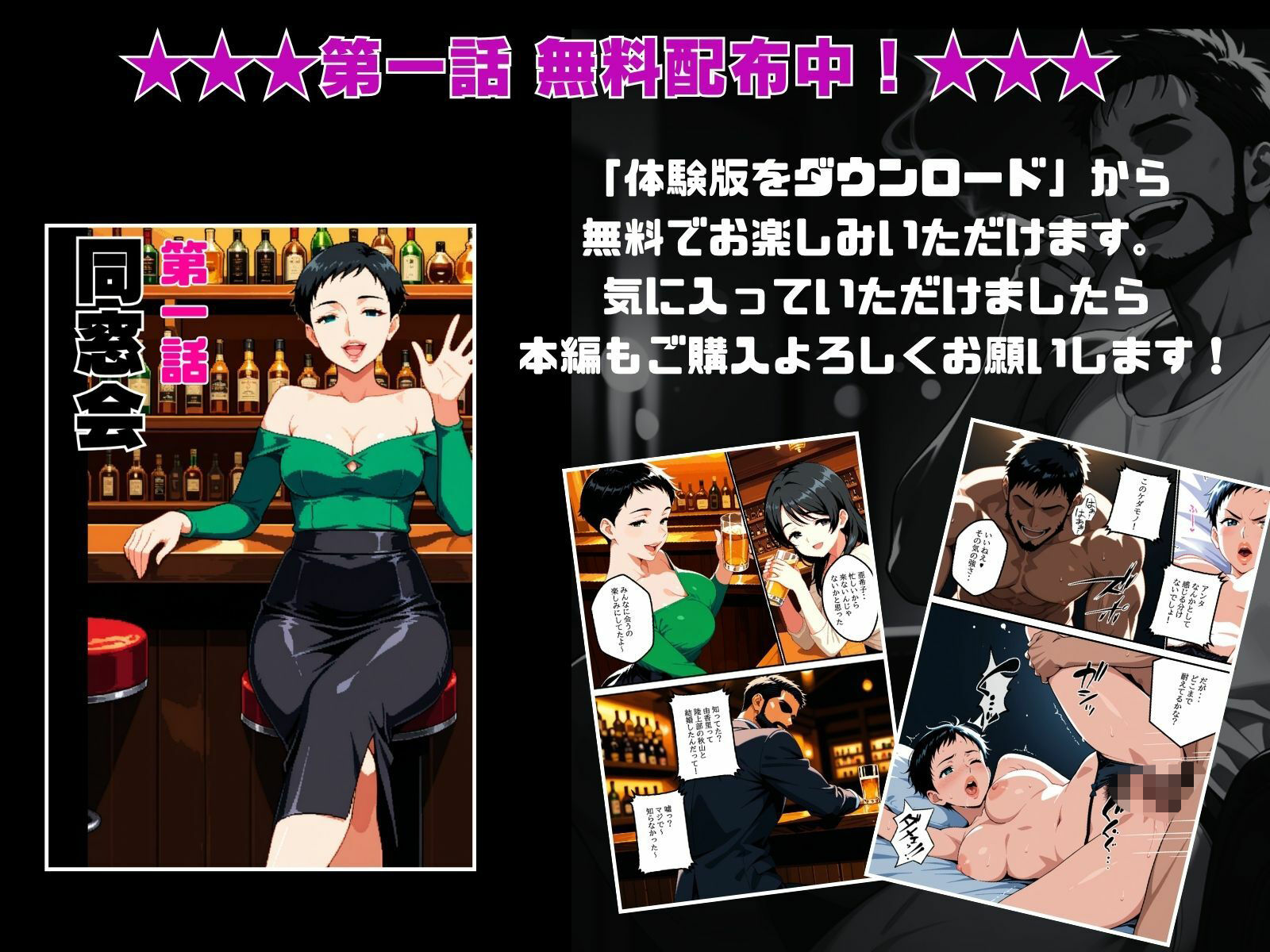 【1話無料】ねとられ同窓会2（前編）〜現役A●男優の標的は熟れた人妻の肉体〜 サンプル1ページ目