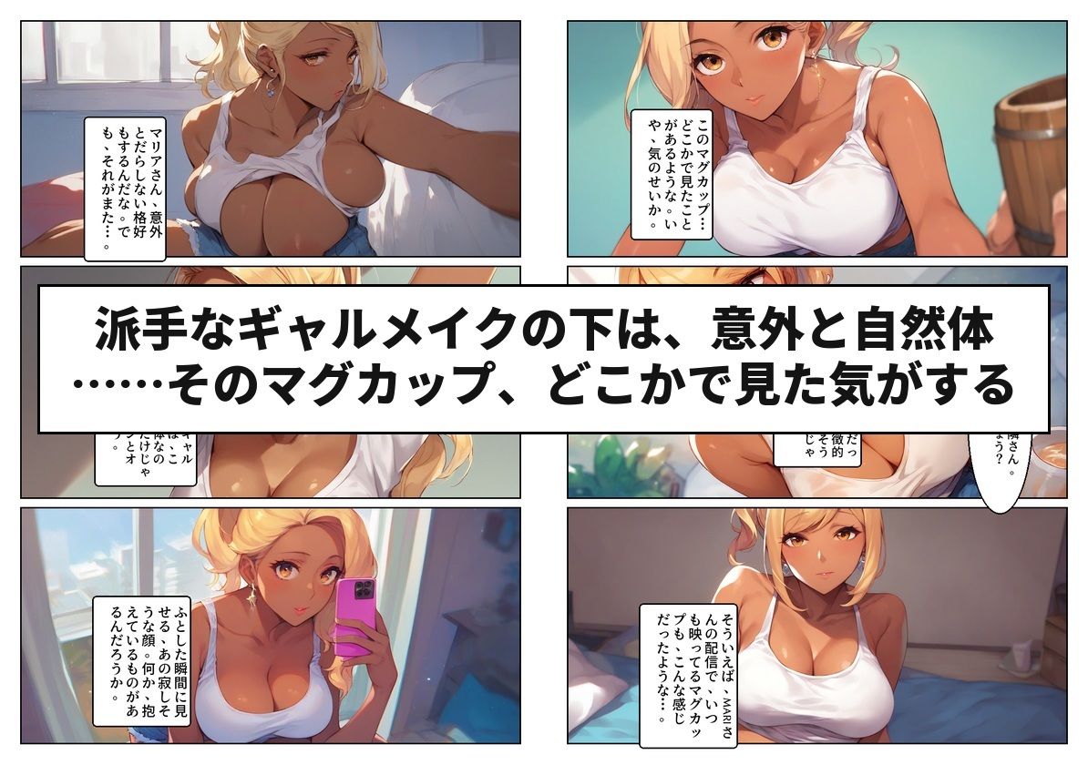 顔出しNGの推し配信者の正体が隣の黒ギャルお姉さんで毎晩中出しセックスする関係になった話 サンプル2ページ目