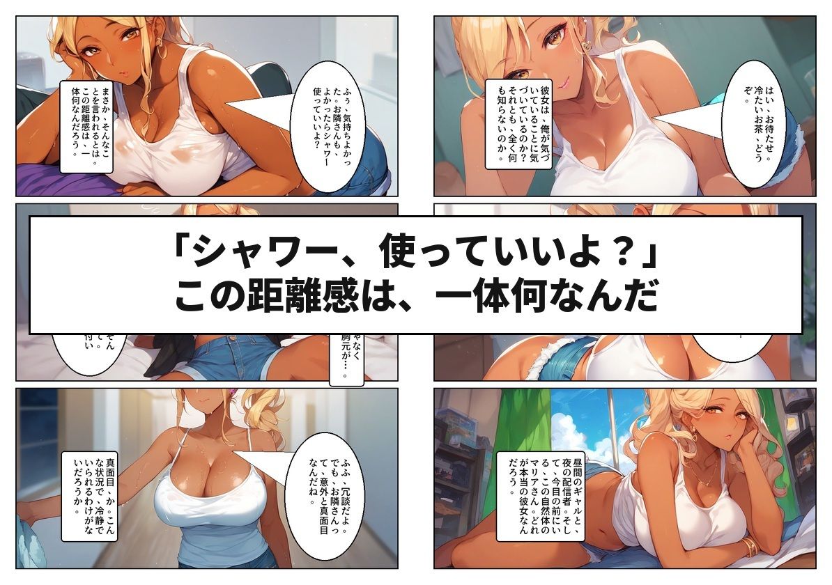 顔出しNGの推し配信者の正体が隣の黒ギャルお姉さんで毎晩中出しセックスする関係になった話 サンプル3ページ目