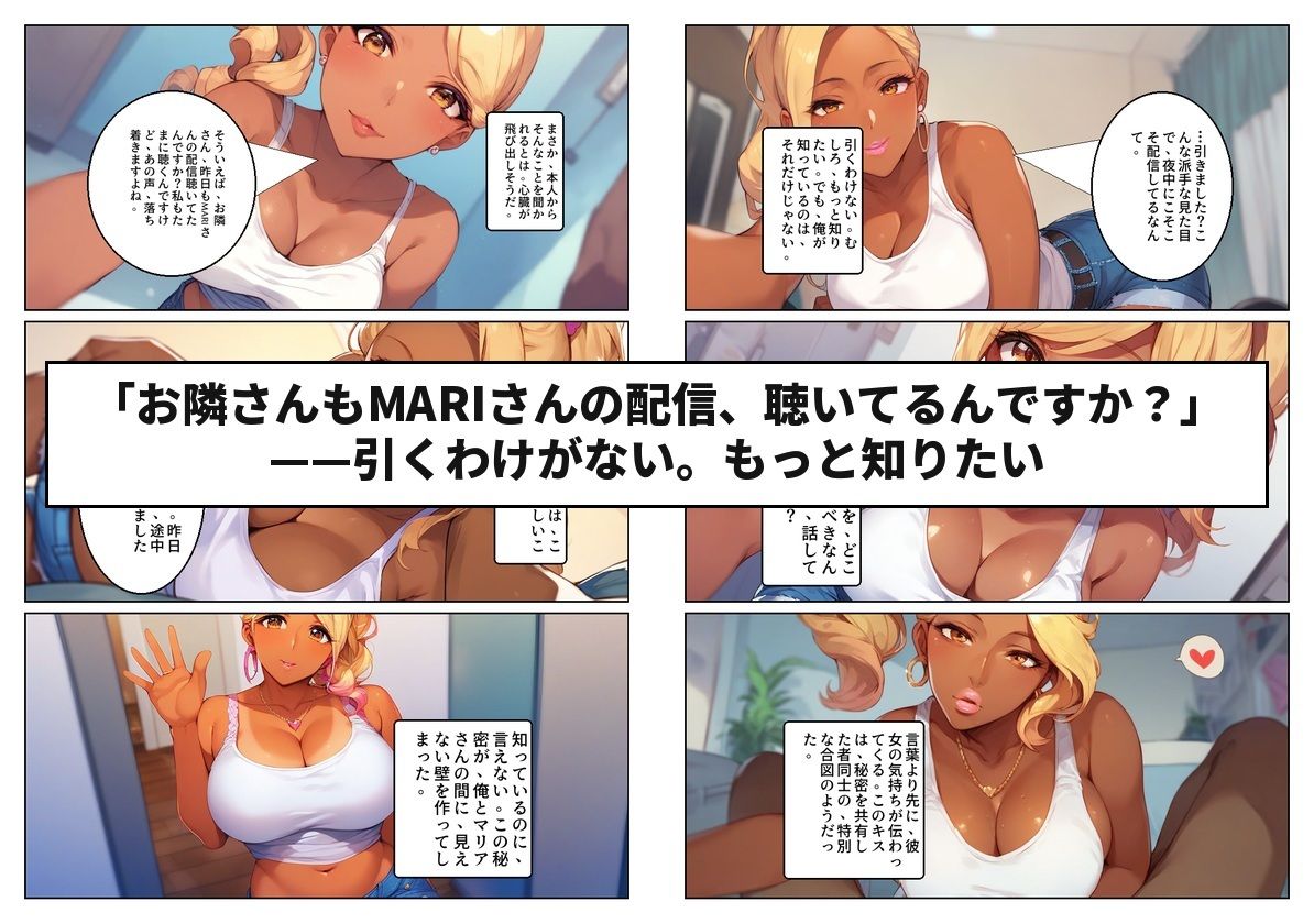 顔出しNGの推し配信者の正体が隣の黒ギャルお姉さんで毎晩中出しセックスする関係になった話 サンプル4ページ目