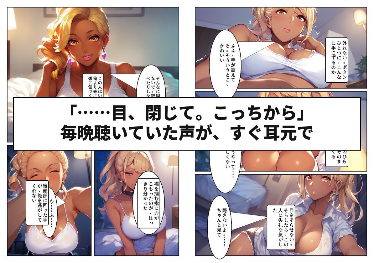 顔出しNGの推し配信者の正体が隣の黒ギャルお姉さんで毎晩中出しセックスする関係になった話 サンプル5ページ目