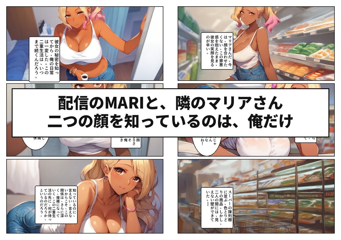 顔出しNGの推し配信者の正体が隣の黒ギャルお姉さんで毎晩中出しセックスする関係になった話 サンプル7ページ目