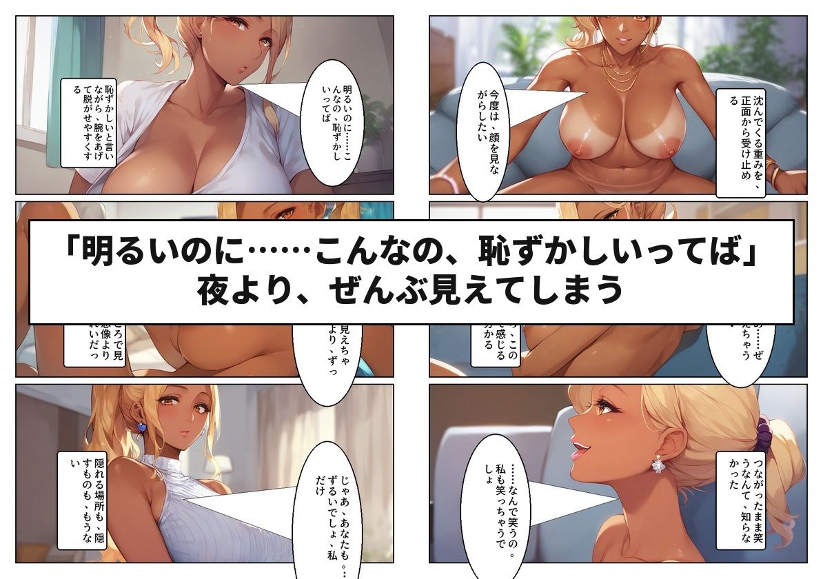 顔出しNGの推し配信者の正体が隣の黒ギャルお姉さんで毎晩中出しセックスする関係になった話 サンプル9ページ目