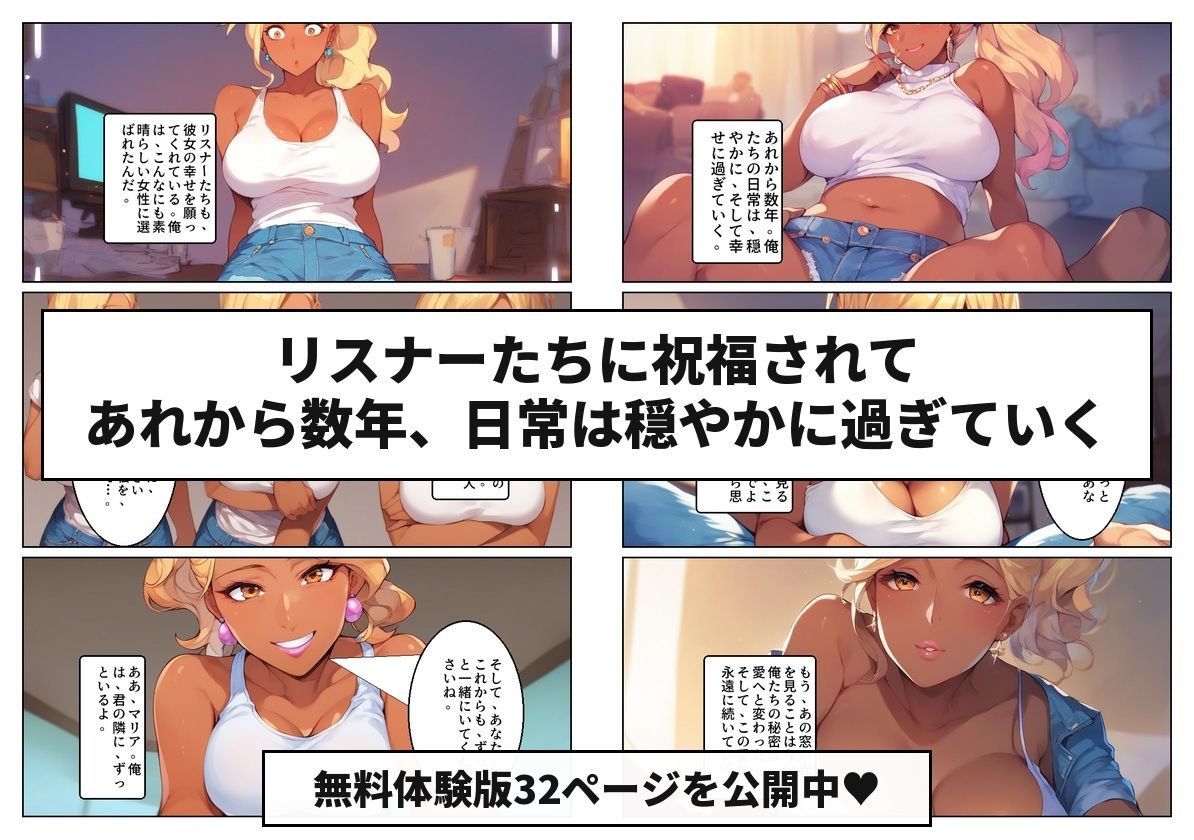 顔出しNGの推し配信者の正体が隣の黒ギャルお姉さんで毎晩中出しセックスする関係になった話 サンプル10ページ目