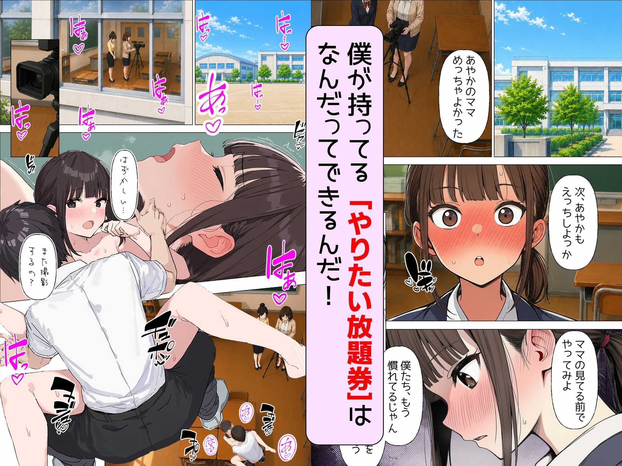 【漫画】僕が手に入れたやりたい放題券はなんでもできる優れもの 第一話  大好きな同級生とママ サンプル1ページ目