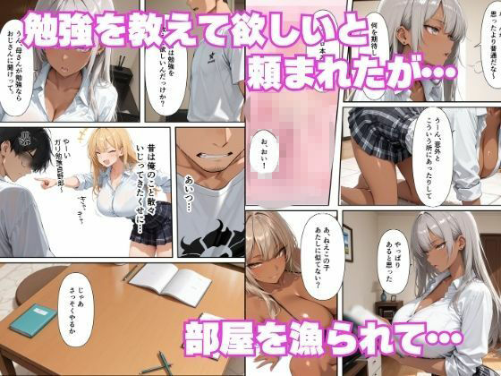 姪っ子ギャルー発情したギャル姉妹と生ハメ放題冴えないおじが種付け交尾しまくった話ー サンプル2ページ目