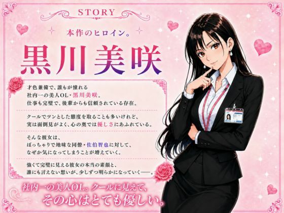 社内一の美人OL 黒川さんは○○専だった！？ サンプル1ページ目