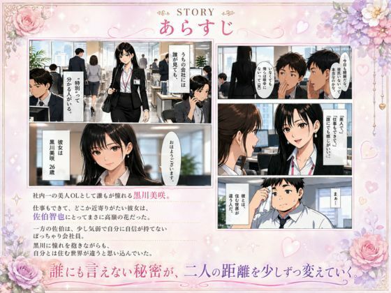 社内一の美人OL 黒川さんは○○専だった！？ サンプル3ページ目