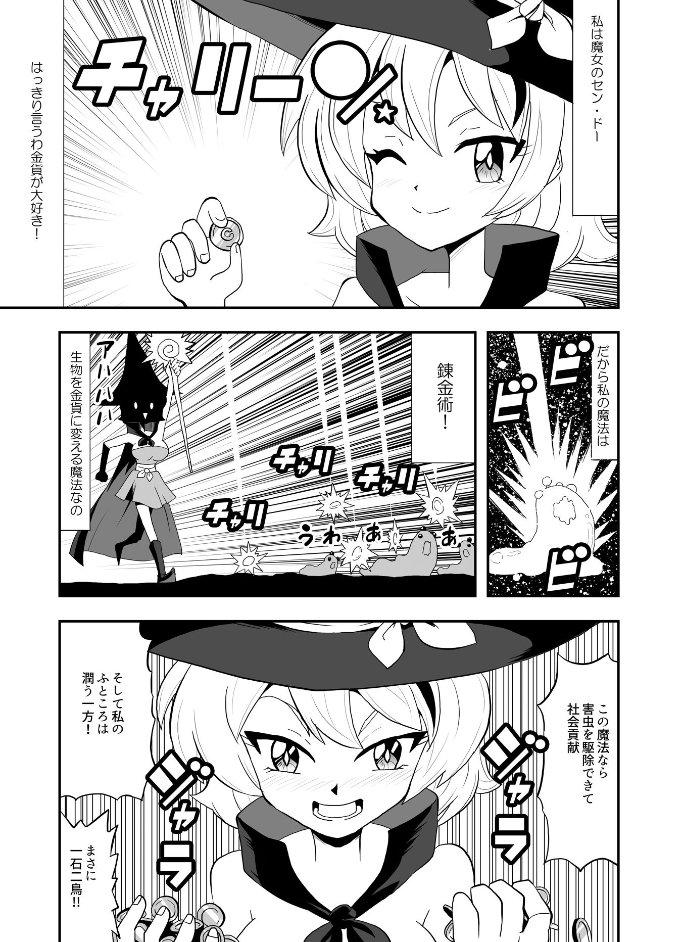 命を金に変える強欲魔女に命を宿らせてわからせたスライムマイマイ サンプル1ページ目