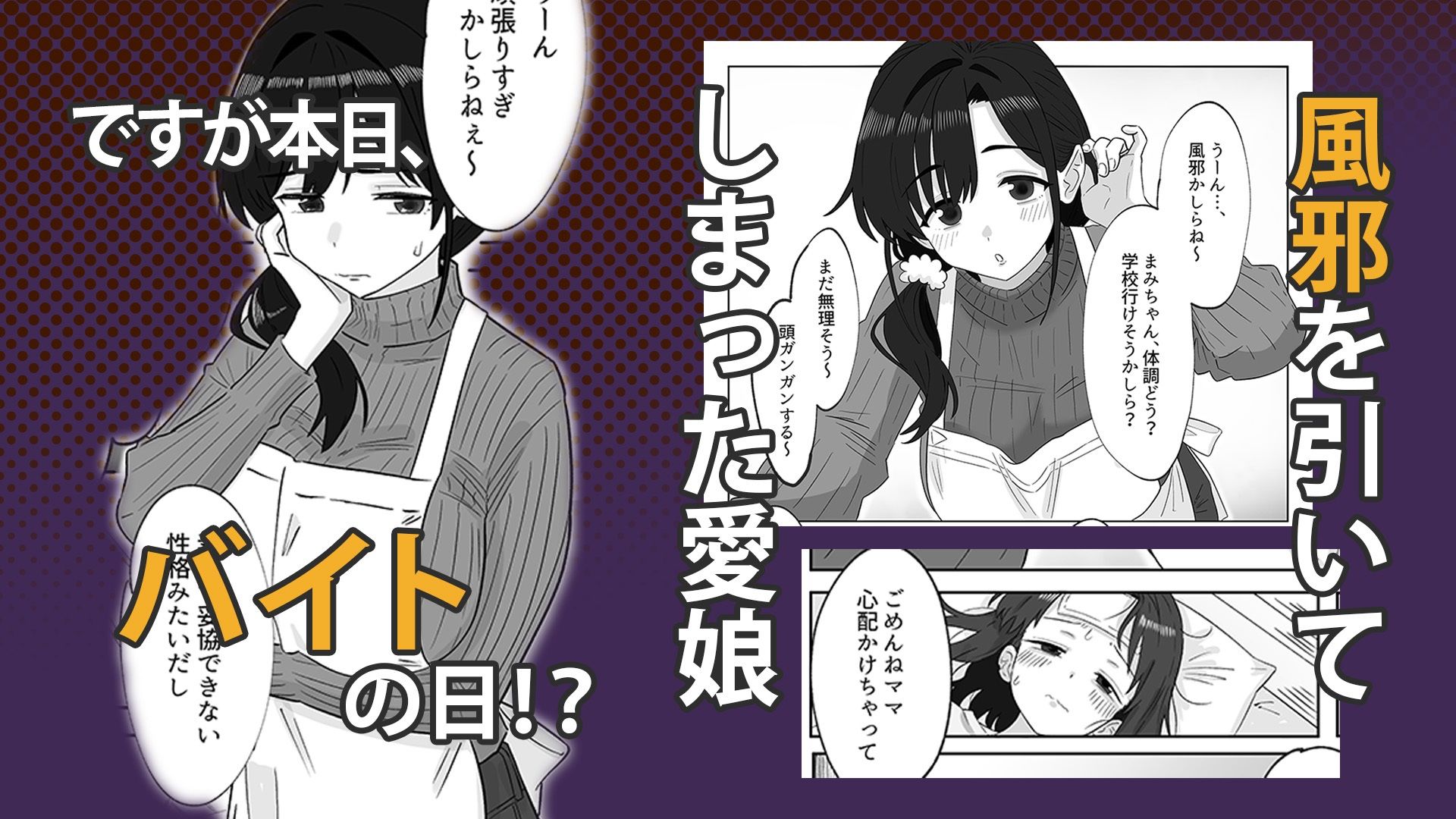 娘の代わりにバイトに出たら店長に開発された話 サンプル1ページ目