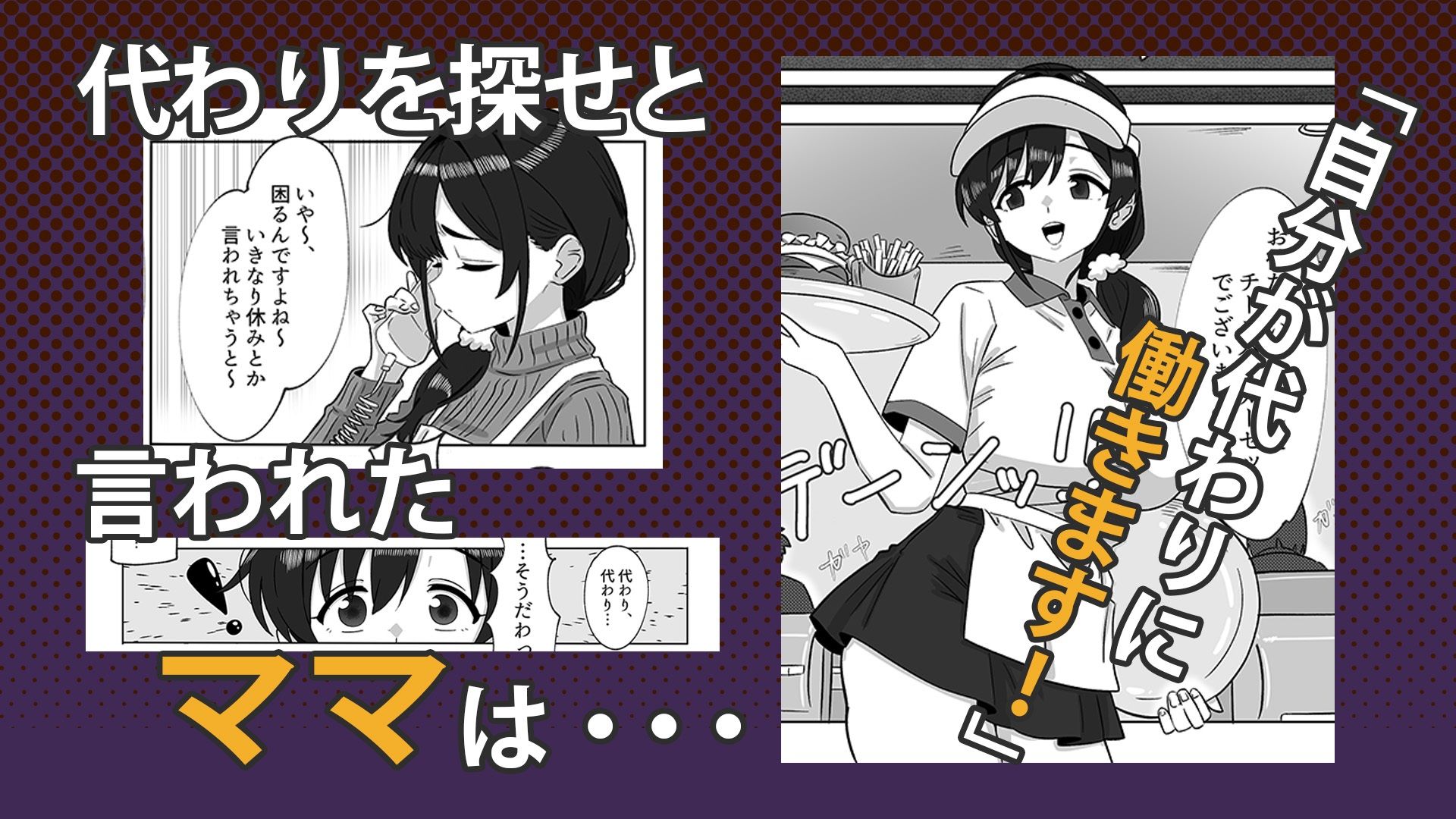 娘の代わりにバイトに出たら店長に開発された話 サンプル2ページ目