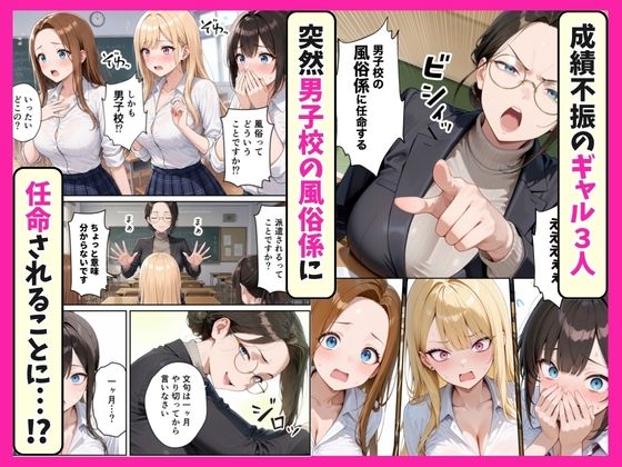 成績上げたら学園風俗でカースト逆転！？ ギャルハーレム サンプル1ページ目