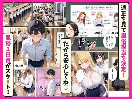 成績上げたら学園風俗でカースト逆転！？ ギャルハーレム サンプル2ページ目