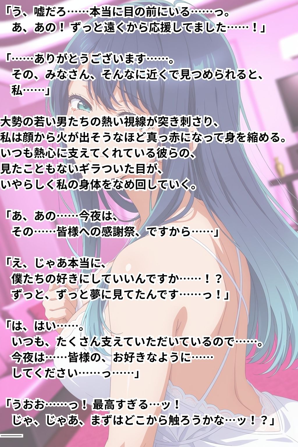 黒〇あ〇ね【屈辱のファン感謝祭】〜今夜はご自由にどうぞ〜  Ak〇ne Kur〇kawa【A Shameful Fan Appreciation Event】〜Tonight， Please Enjoy Me Freely...〜 サンプル1ページ目