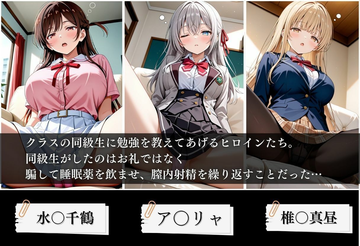 クラスの子に睡眠薬入れて種付けセックスした話 〜水原〇鶴、椎名〇昼、アー〇ャ編〜 サンプル1ページ目