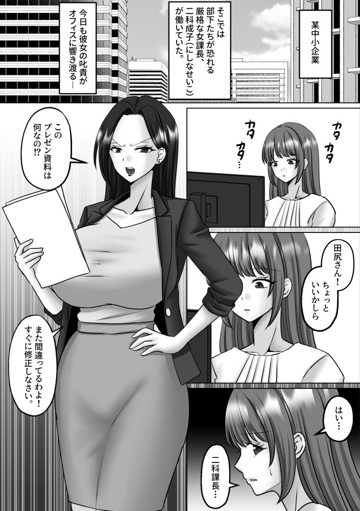 ふたなり女上司の 淫語・妄想 擬牝台オナニー サンプル1ページ目