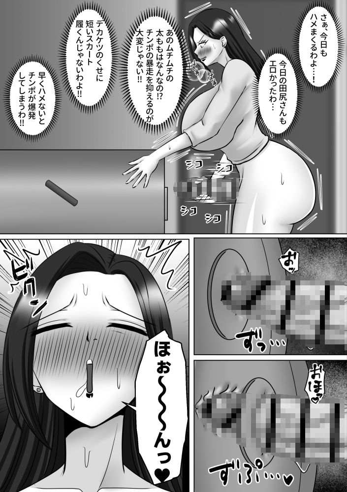 ふたなり女上司の 淫語・妄想 擬牝台オナニー サンプル2ページ目