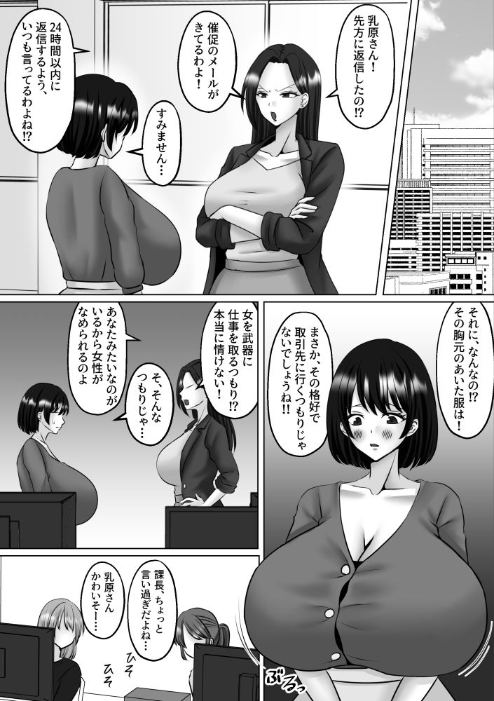 ふたなり女上司の 淫語・妄想 擬牝台オナニー サンプル6ページ目