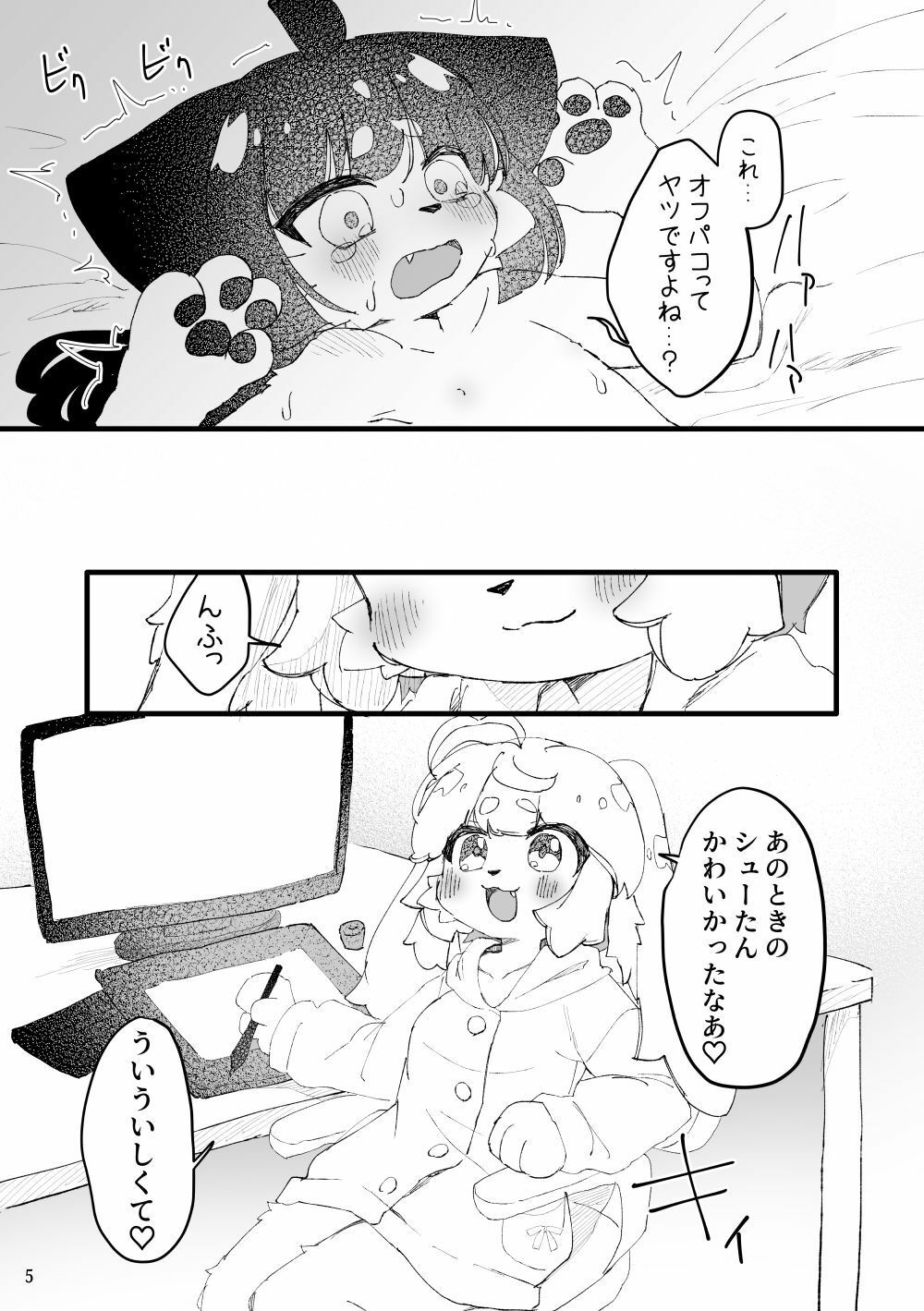 同人作家のホイップ先生ファンを食ってるって本当ですか！？ サンプル3ページ目