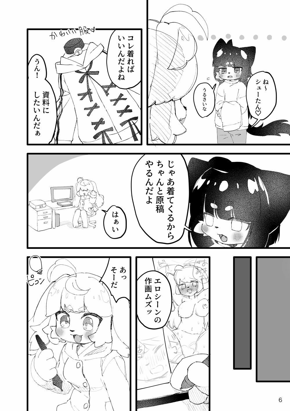 同人作家のホイップ先生ファンを食ってるって本当ですか！？ サンプル4ページ目