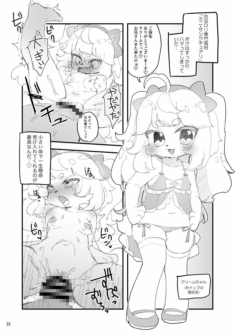 同人作家のホイップ先生ファンを食ってるって本当ですか！？ サンプル8ページ目