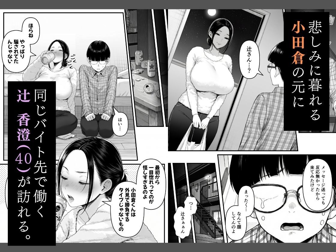 僕の人生を変えてくれた熟女 辻 香澄（40） サンプル2ページ目